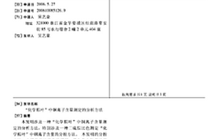 “化學粽葉”中銅離子含量測定的分析方法