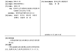 快速消解光度分析測定水質化學需氧量的方法
