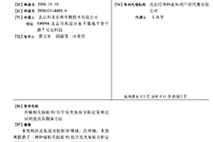 腫瘤相關抗原50化學發光免疫分析定量測定試劑盒及其制備方法