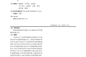 檢測有機磷農藥殘留分子印跡的電化學傳感器的制備方法