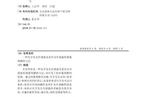 化學發光傳感器及采用該傳感器檢測葡萄糖的方法