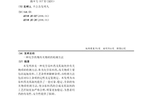 化學藥物有關物質的檢測方法