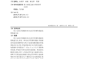 用于汞離子檢測的DNA電化學生物傳感器及其構建方法
