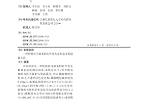 檢測伏馬菌素的化學發光試劑盒及其制備方法