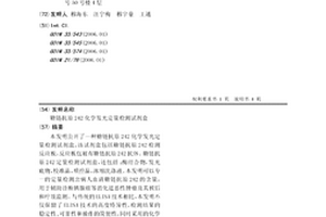 糖鏈抗原242化學發光定量檢測試劑盒