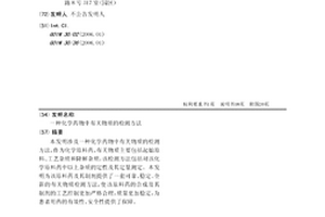 化學藥物中有關物質的檢測方法