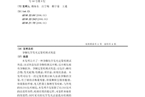 孕酮化學發光定量檢測試劑盒