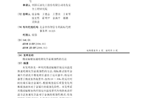 微波輻射加速檢測化學品腐蝕性的方法