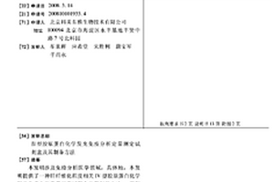 Ⅳ型膠原蛋白化學發光免疫分析定量測定試劑盒及其制備方法