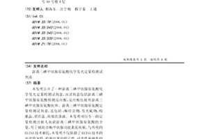 游離三碘甲狀腺原氨酸化學發光定量檢測試劑盒