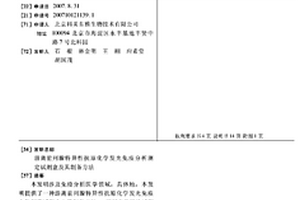 游離前列腺特異性抗原化學發光免疫分析測定試劑盒及其制備方法