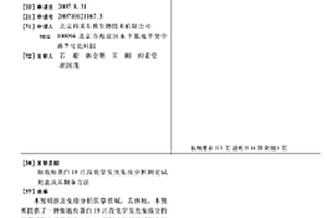 細胞角蛋白19片段化學發光免疫分析測定試劑盒及其制備方法