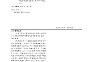 基于金納米顆粒修飾氧化銦錫電極的用于三聚氰胺檢測的新型電化學傳感器制備方法