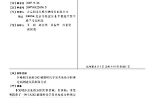 腫瘤相關抗原242磁微?；瘜W發光免疫分析測定試劑盒及其制備方法
