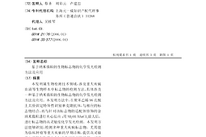 基于納米微粒的生物標志物的化學發光檢測方法及應用