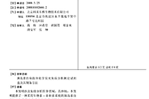胰島素自身抗體化學發光免疫分析測定試劑盒及其制備方法