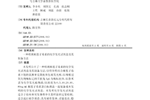 檢測相思子毒素的化學發光試劑盒及其制備方法