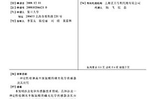 定性檢測高半胱氨酸的磷光化學傳感器及其應用
