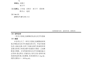 用于檢測己烷雌酚的免疫電化學傳感器
