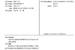 促黃體生成激素的磁微?；瘜W發光免疫分析測定試劑盒