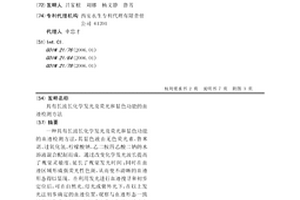 具有長波長化學發光及熒光和顯色功能的血跡檢測方法