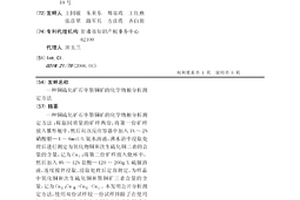 銅硫化礦石中墨銅礦的化學物相分析測定方法