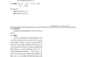 檢測磺胺類藥物的磁顆?；瘜W發光試劑盒及其應用