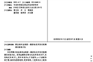 固態納米金溶膠-凝膠電化學發光檢測器及制備方法