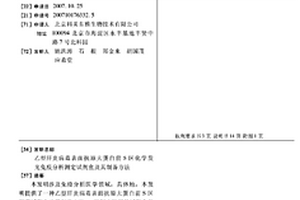 乙型肝炎病毒表面抗原大蛋白前S區化學發光免疫分析測定試劑盒及其制備方法