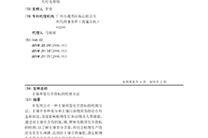 土壤質量化學指標的檢測方法