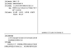 乙型肝炎病毒前S2抗原化學發光免疫分析測定試劑盒及其制備方法