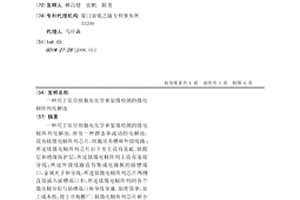 用于原位細胞電化學和顯微檢測的微電極陣列電解池