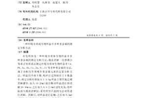 環境介質或生物樣品中多種重金屬的測定分析方法