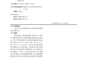 用于光譜分析和化學分析的純銅標準樣品及制備方法