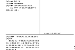 茵梔黃含片及其制備檢測方法