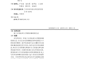 基于自組裝單分子膜的卟啉檢測方法