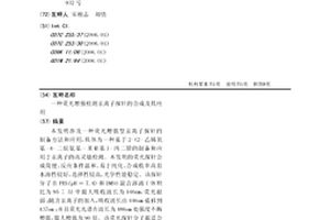熒光增強檢測汞離子探針的合成及其應用