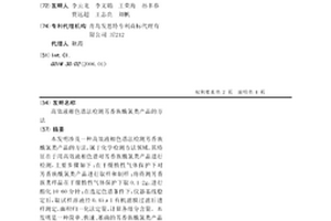 高效液相色譜法檢測芳香族酰氯類產品的方法