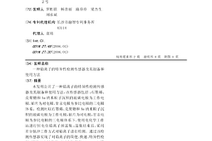 鉛離子的特異性檢測傳感器及其制備和使用方法
