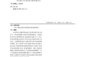 土壤重金屬含量便攜式快速檢測儀