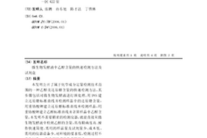 微生物發酵液中乙醇含量的快速檢測方法及試劑盒