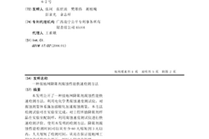 接地網降阻劑腐蝕性能快速檢測方法