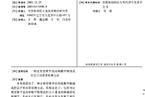 注塑型聚甲基丙烯酸甲酯微流控芯片的質量檢測方法