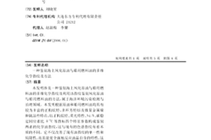 鑒別海上風化原油與船用燃料油的多維化學指紋及方法