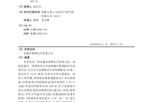 家禽排泄物化學處理方法
