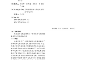 離子液體包裹金納米粒子修飾玻碳電極的制備及其對膽固醇的檢測