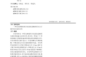 熒光增強檢測含巰基氨基酸的熒光分子探針的合成及應用