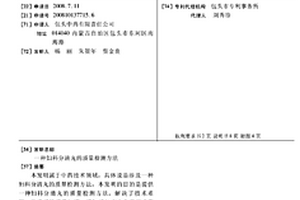 婦科分清丸的質量檢測方法