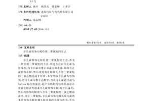 介孔碳修飾電極檢測三聚氰胺的方法