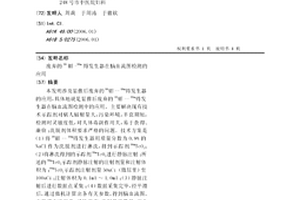 廢棄的99鉬-99m锝發生器在腦血流圖檢測的應用